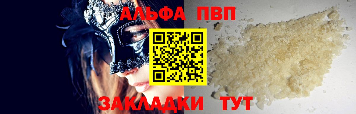 A-PVP кристаллы Челябинск