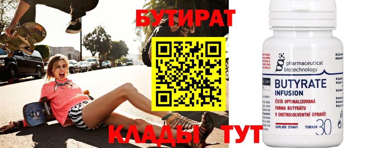 БУТИРАТ жидкий экстази Челябинск