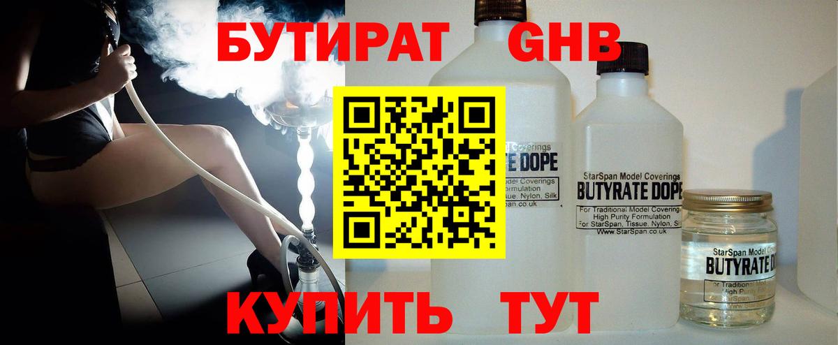 Бутират буратино  Вход с VPN  Челябинск 