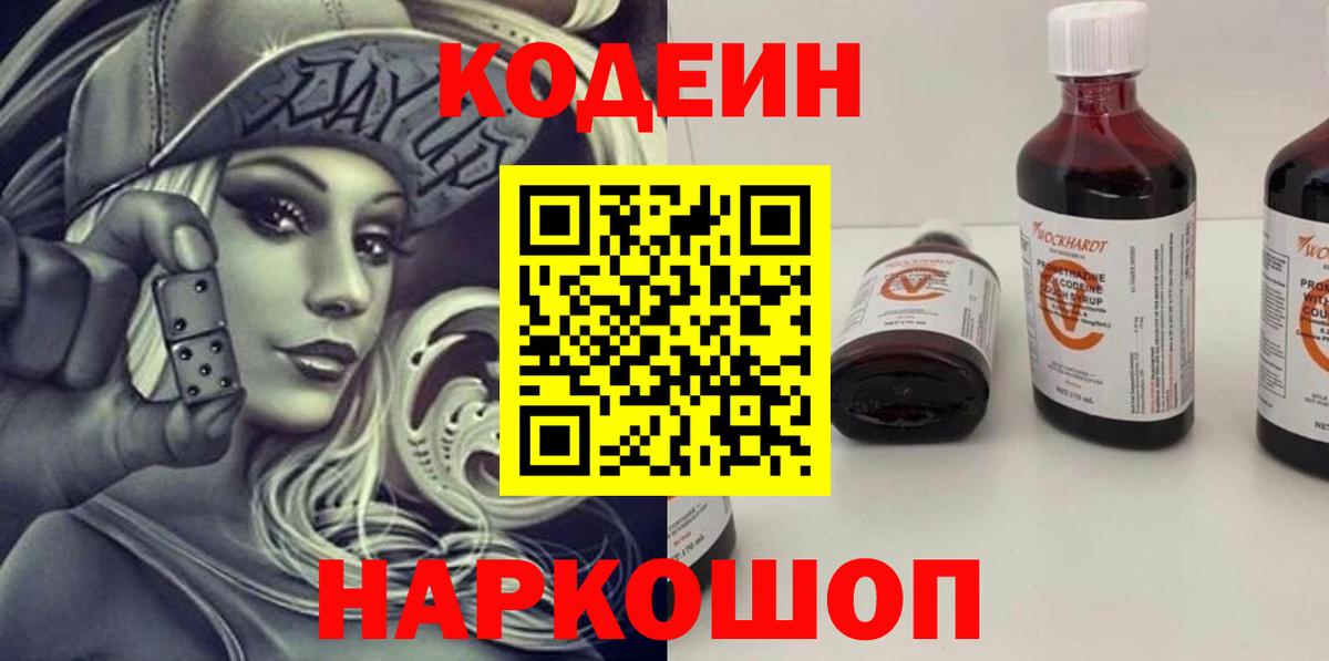 Челябинск  Кодеин напиток Lean (лин)  Вход с VPN  Кодеиновый сироп Lean Purple Drank 