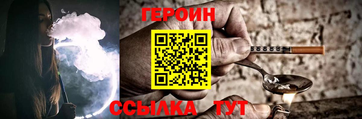 ГЕРОИН Heroin Челябинск