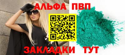 альфа пвп VHQ Апшеронск