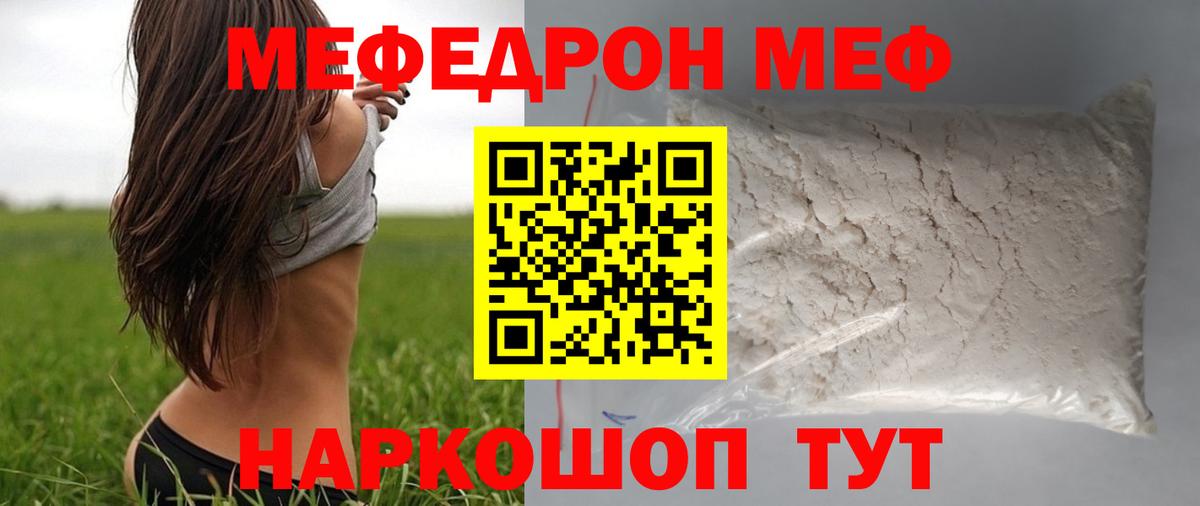 МЯУ-МЯУ мяу мяу  Мефедрон mephedrone  Вход с VPN  Челябинск 