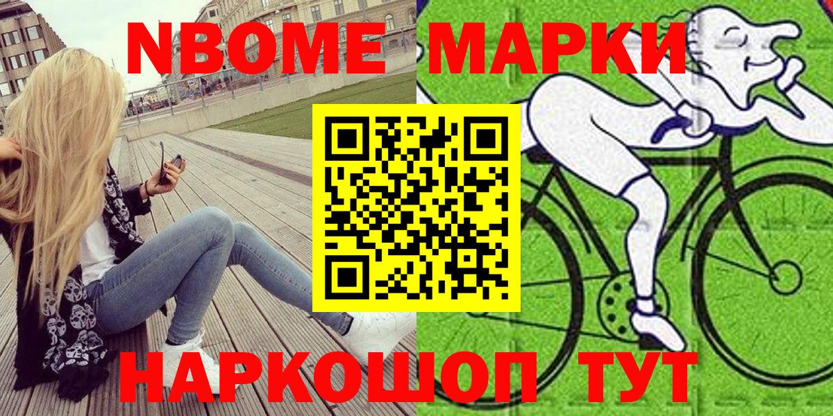 Марки N-bome 1,5мг  Марки N-bome 1,5мг  Челябинск  Вход с VPN 