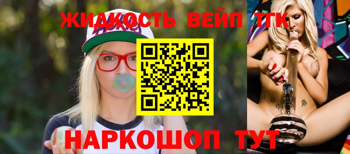 Челябинск  Дистиллят ТГК вейп  Вход с VPN  ТГК вейп 